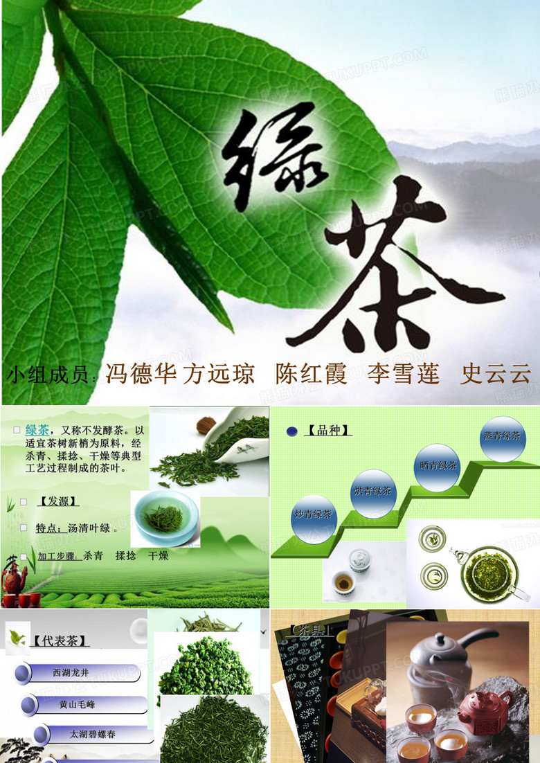 绿茶PPT