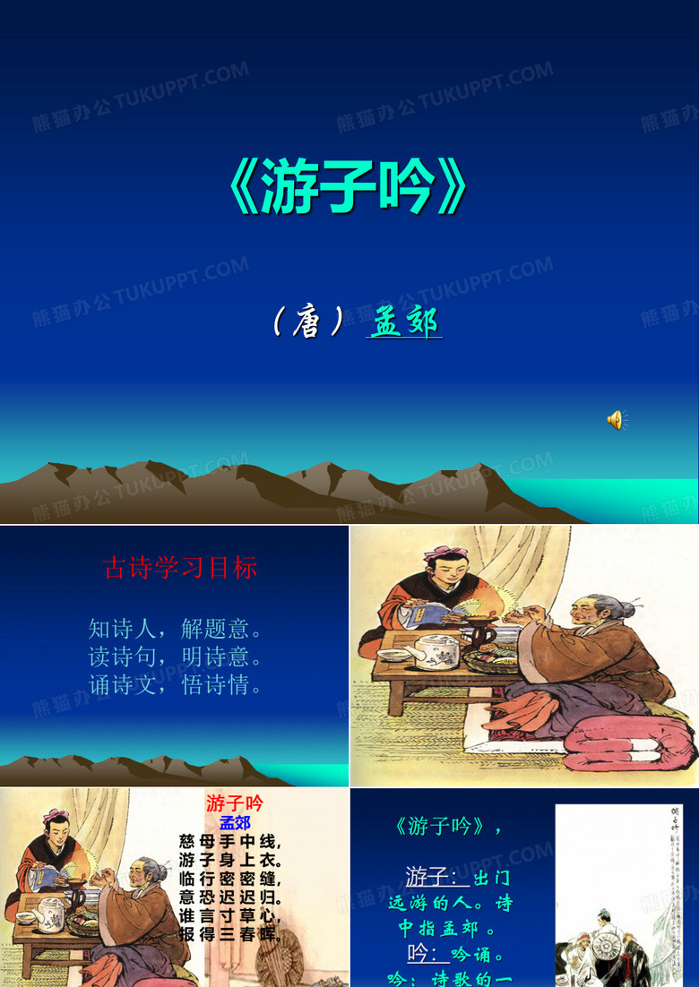 古诗《游子吟》