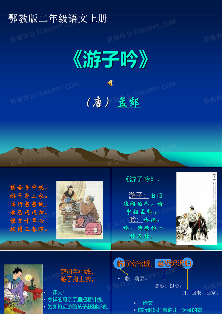 游子吟 PPT