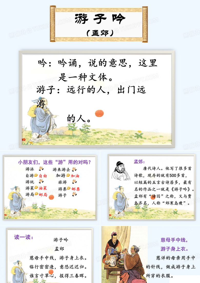 《游子吟》课件