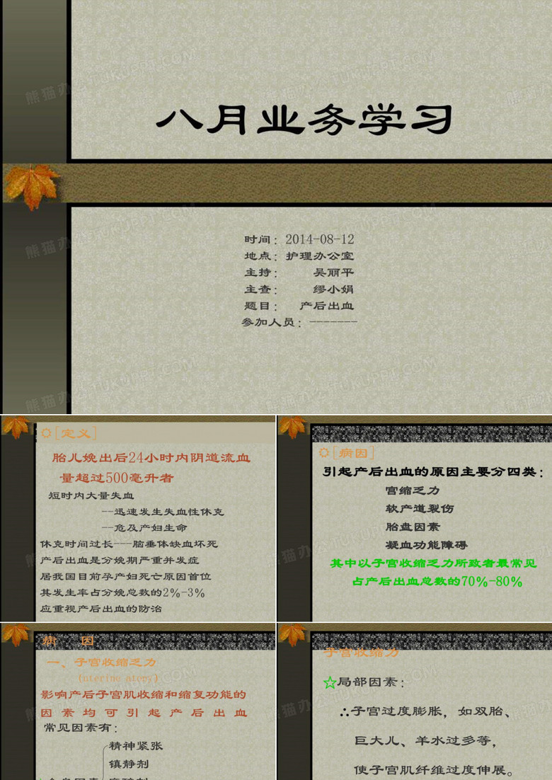 产后出血___.