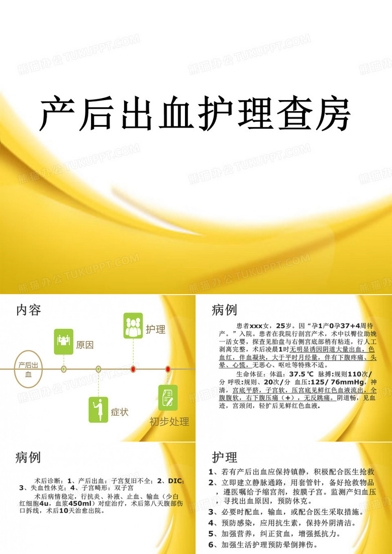 产后出血。
