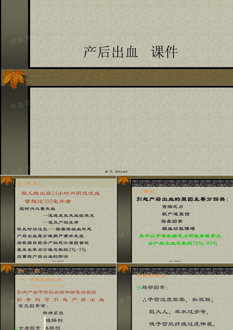 产后出血   