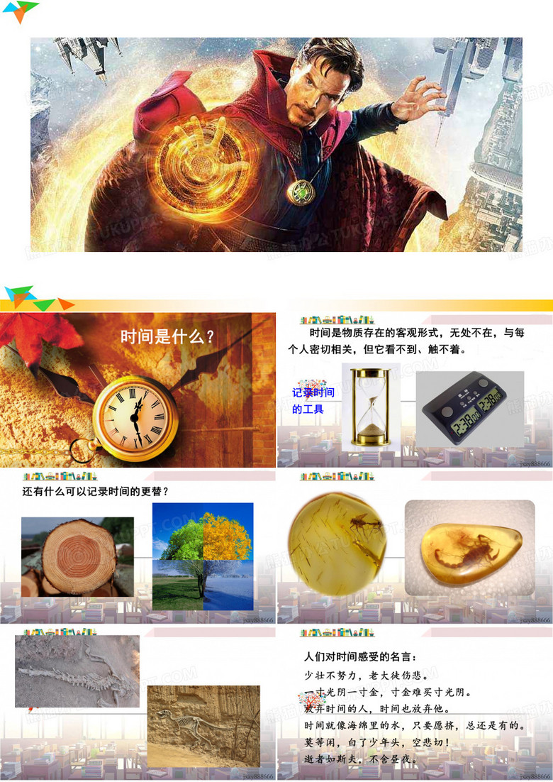 时间的脚印