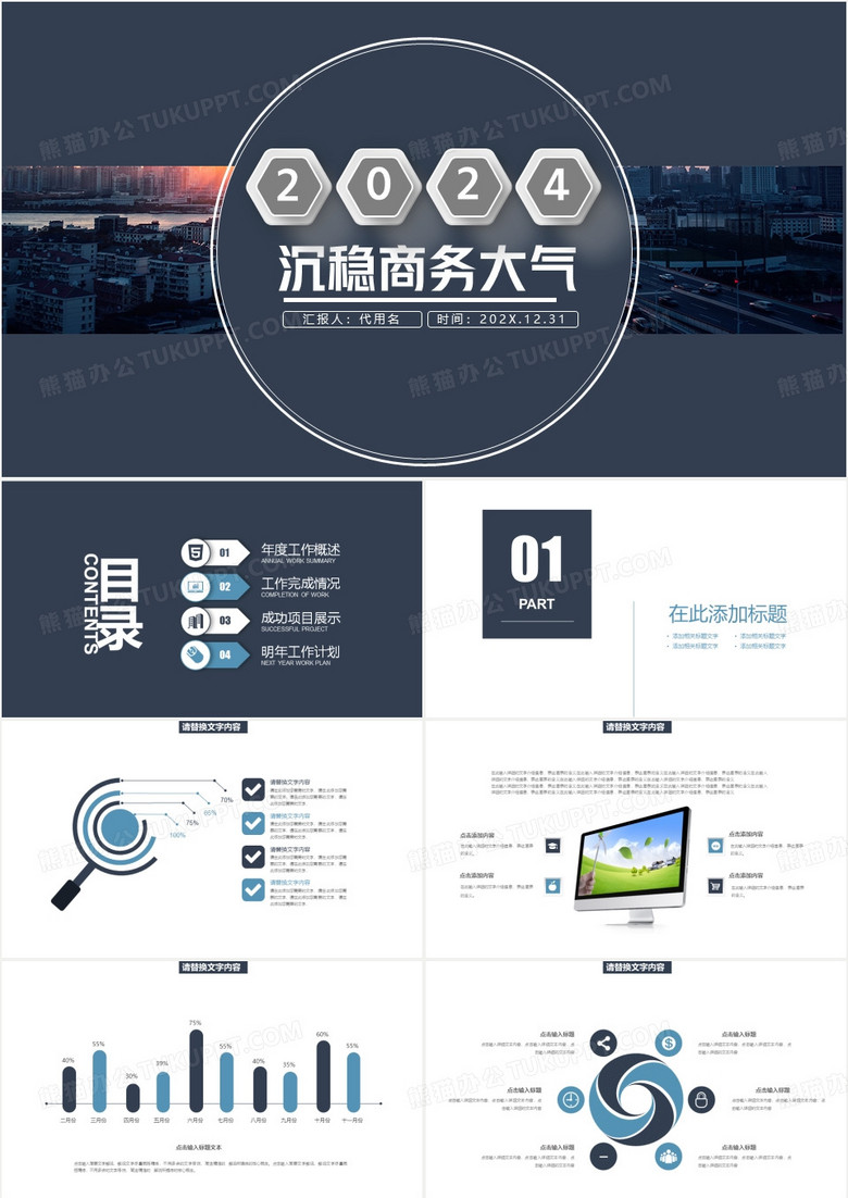 沉稳商务大气工作总结PPT模板