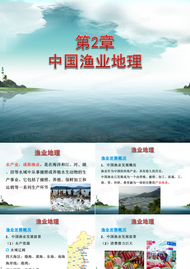 渔业