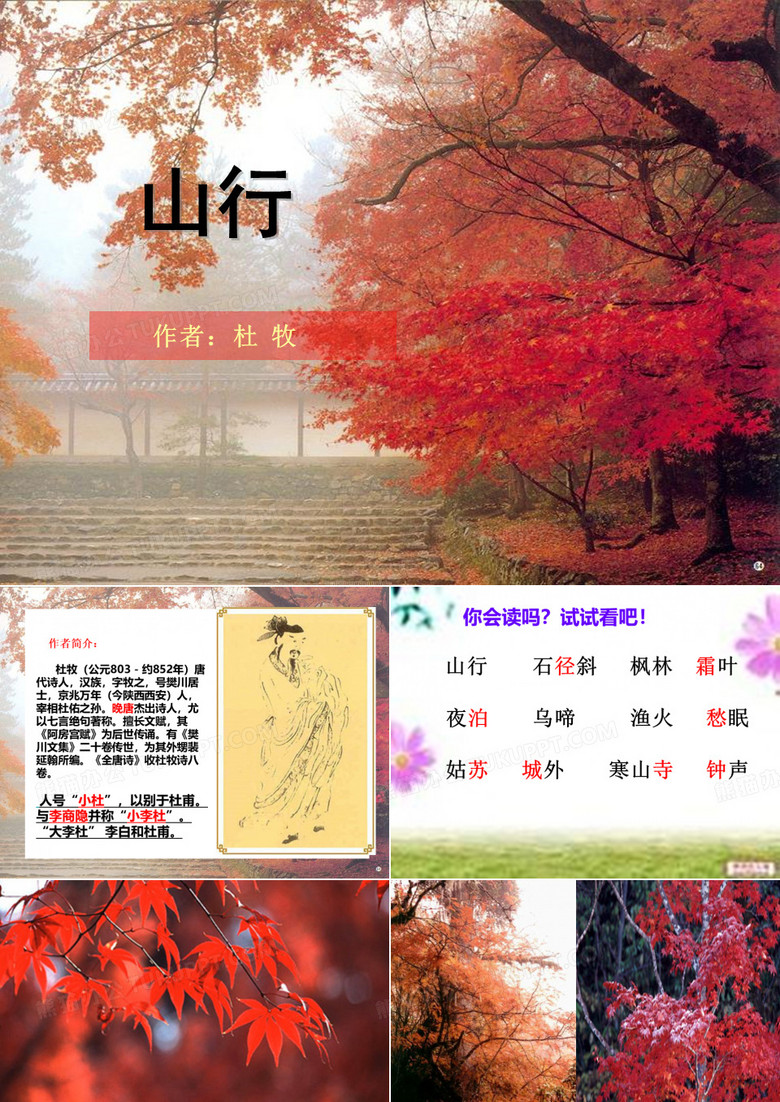 山行课件