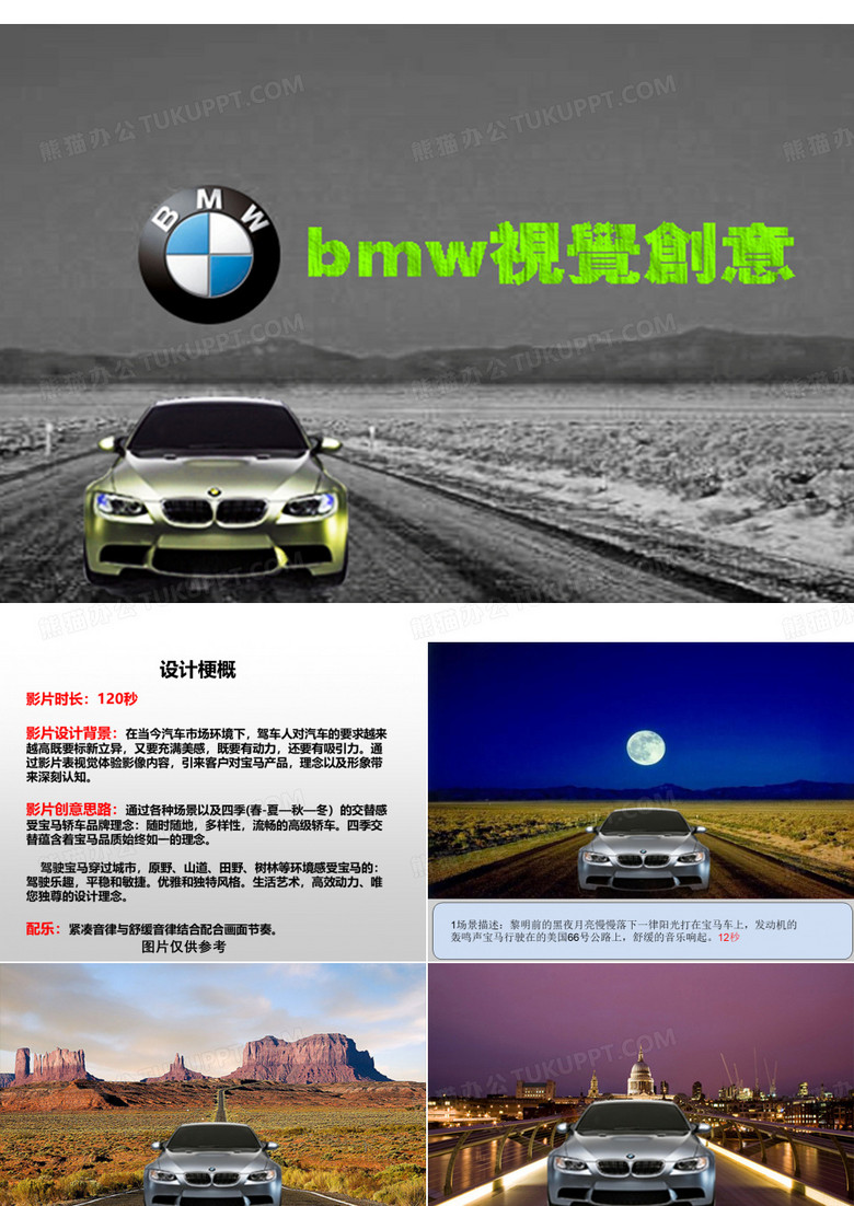 宝马影视制作脚本
