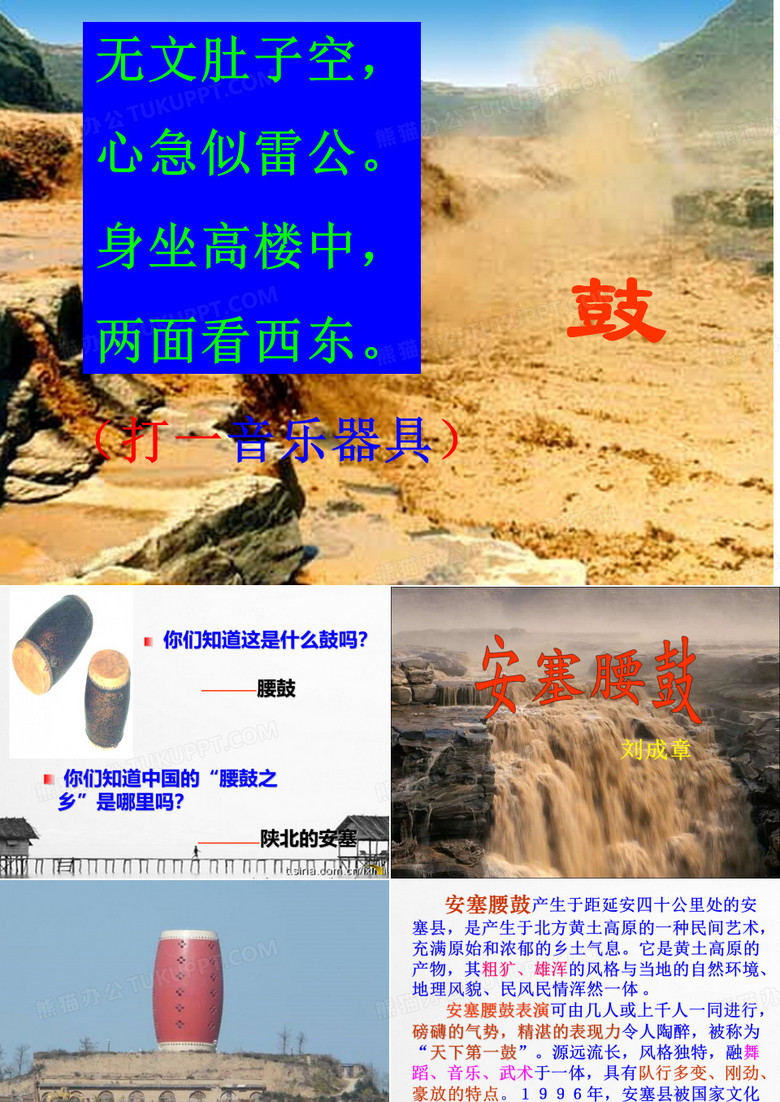 安塞腰鼓PPT