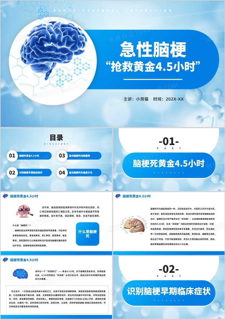 蓝色简约安全救护急性脑梗培训PPT