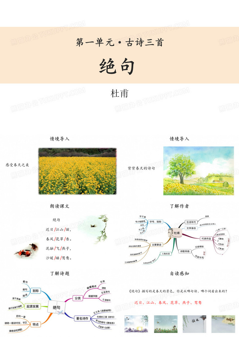 《绝句》古诗三首PPT【品质课件PPT】