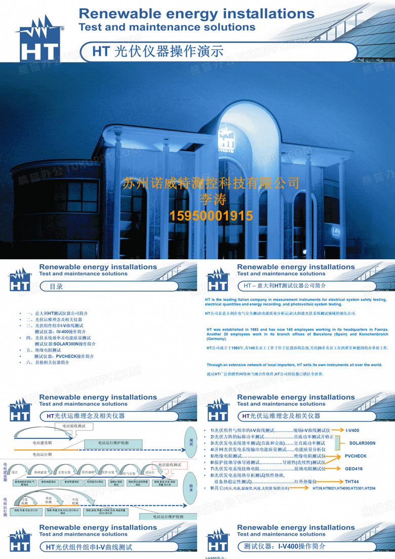 HT光伏仪器操作PPT