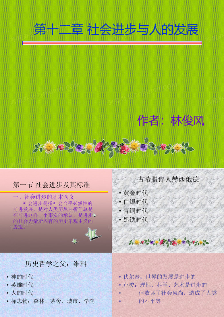 哲学和哲学基本问题
