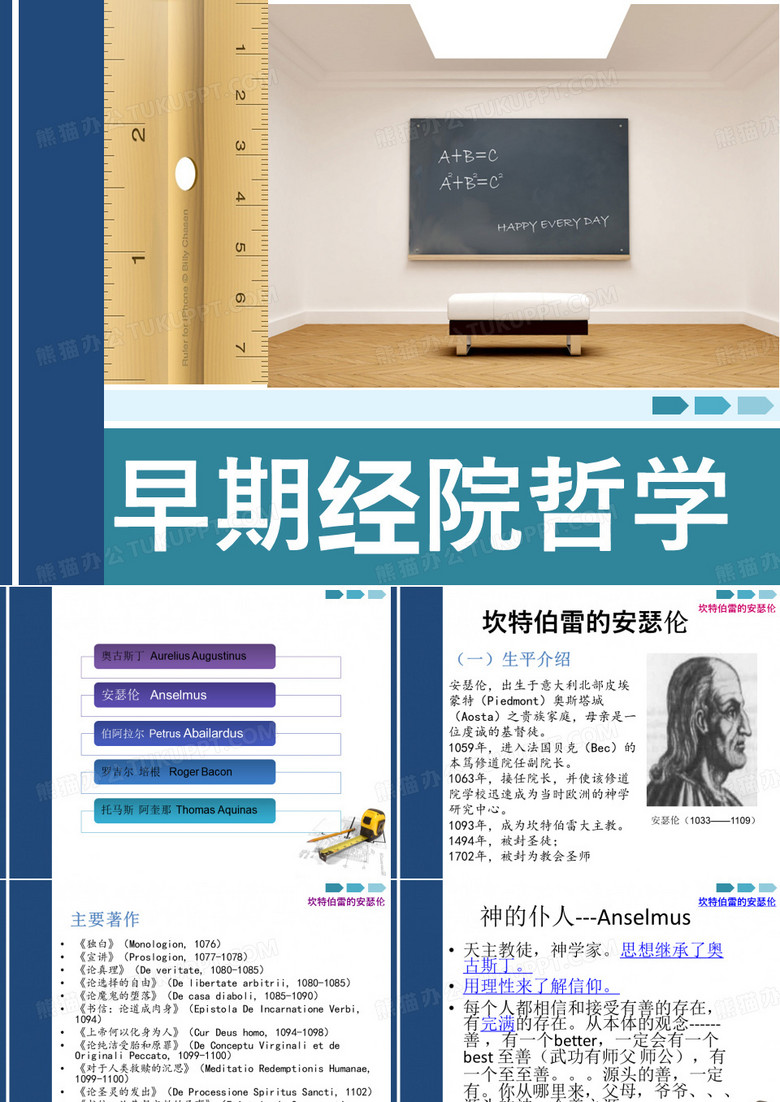 中世纪哲学之经院哲学