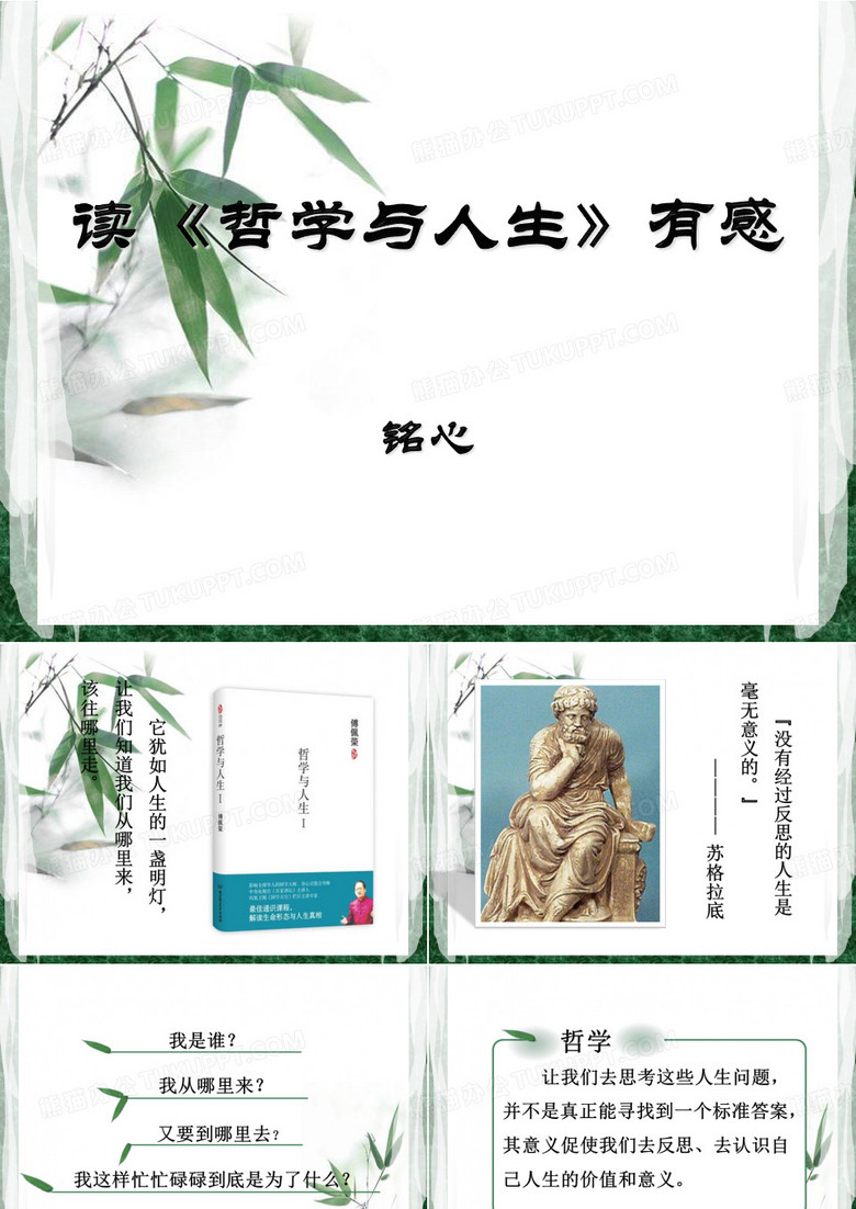 哲学与人生