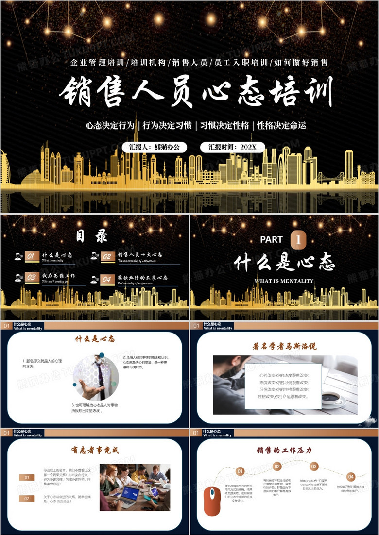 励志销售人员心态培训PPT模板