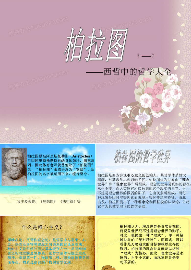 哲学-柏拉图
