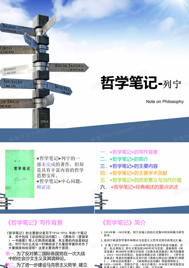 列宁的哲学笔记
