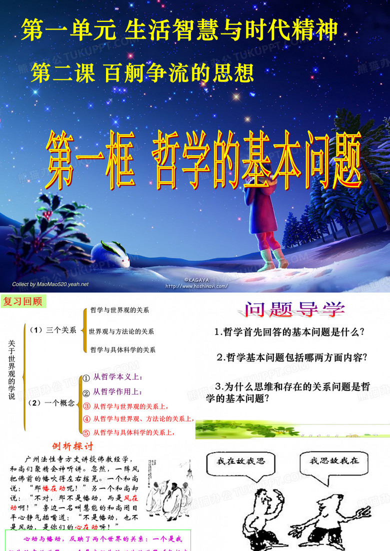 哲学的基本问题