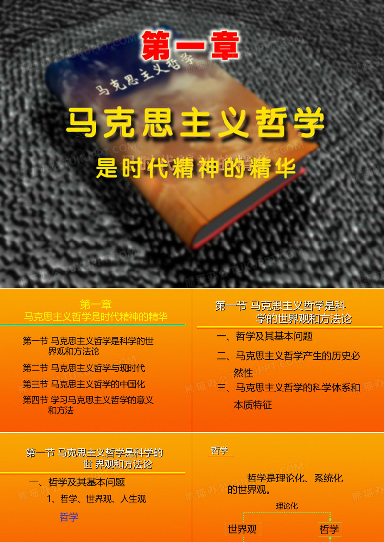 马克思主义哲学导论