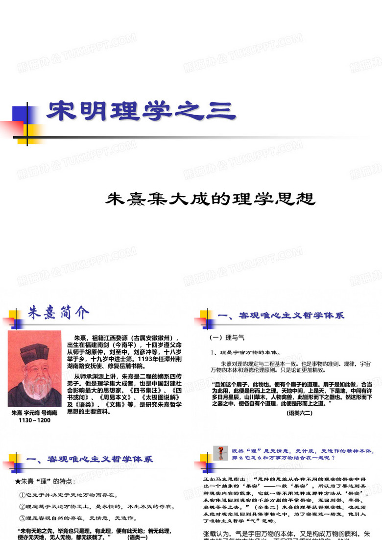 朱熹哲学思想