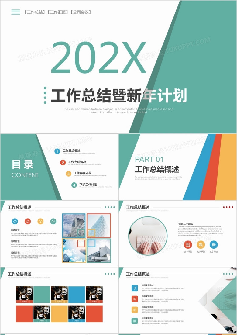 简约工作总结新年计划PPT模板