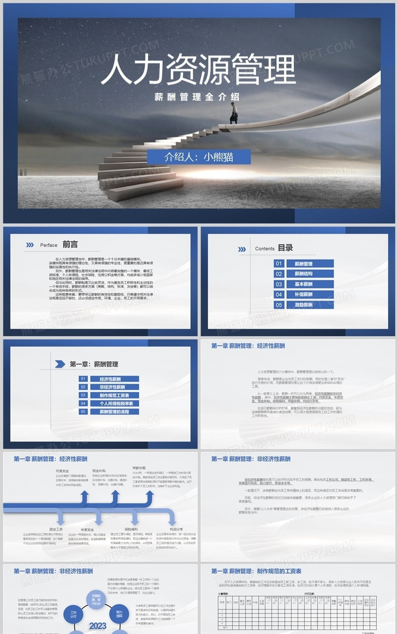 简约风人力资源管理之薪酬管理PPT模板