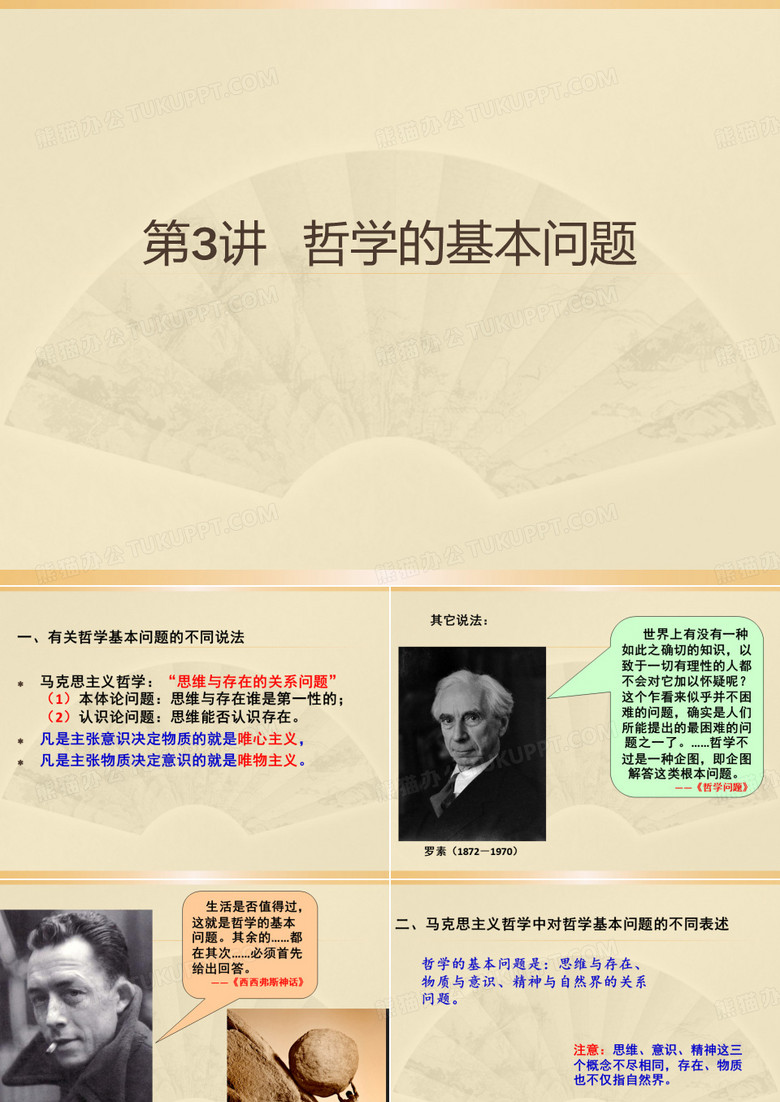 哲学的基本问题