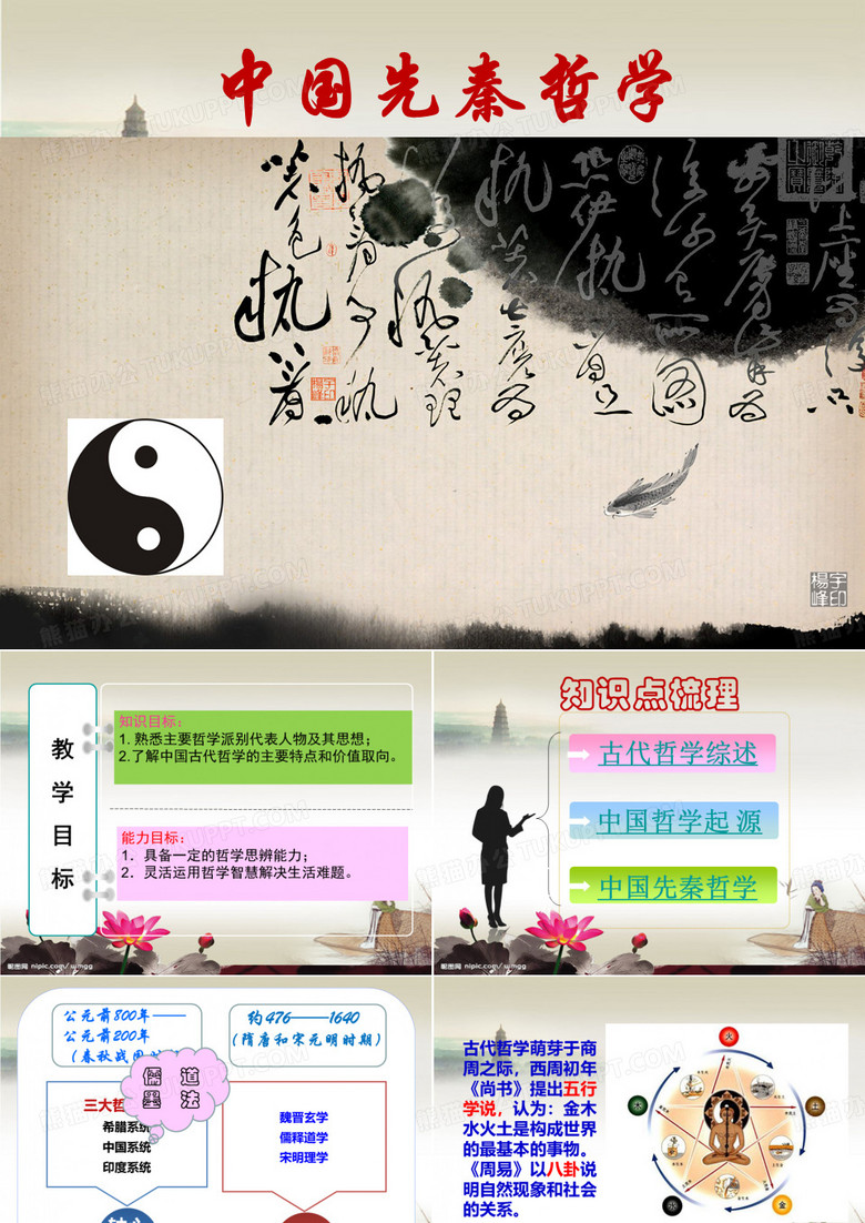 中国先秦哲学