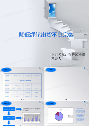 QC小组成果报告