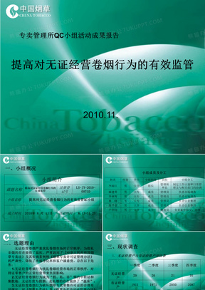 QC小组活动成果报告