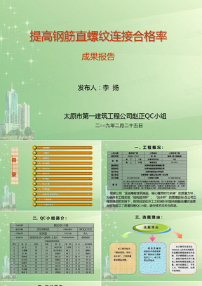 QC小组优秀成果报告-建筑施工质量保证QC小组成果报告