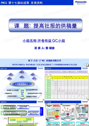 国家优秀QC小组成果案例(管理型)