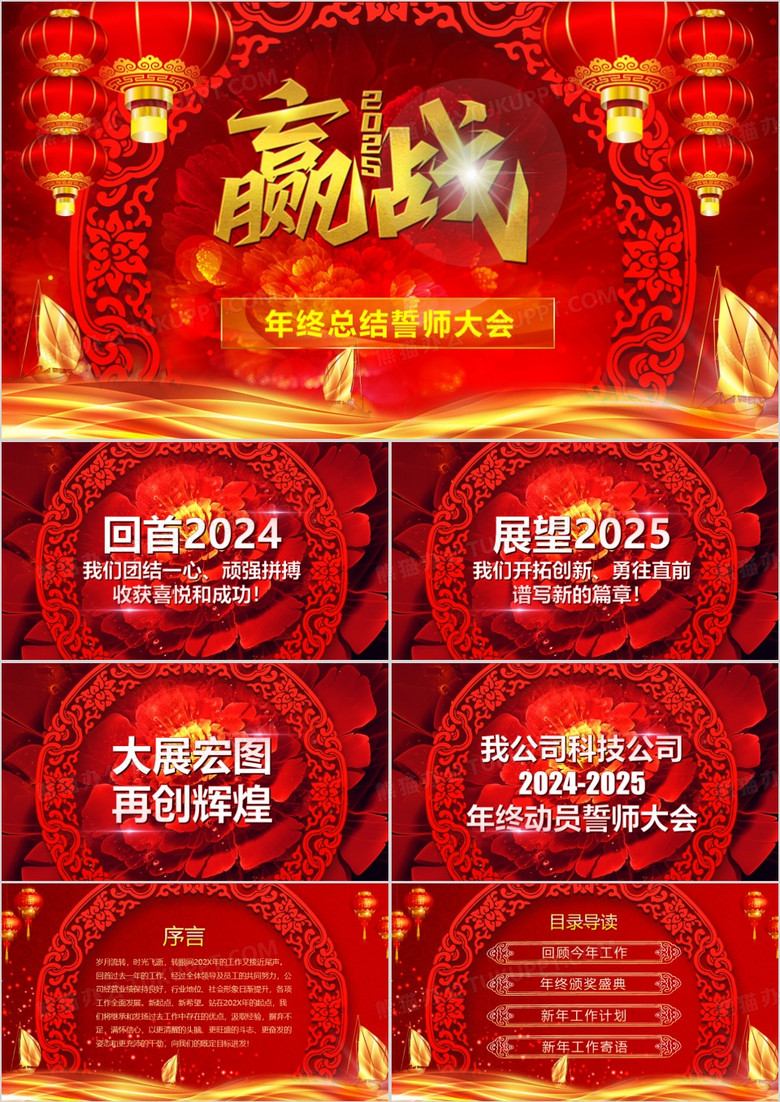 赢战蛇年2025企业年会颁奖盛典PPT