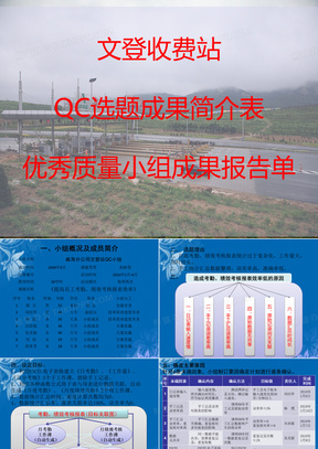 优秀QC小组成果报告单(ppt 26页)