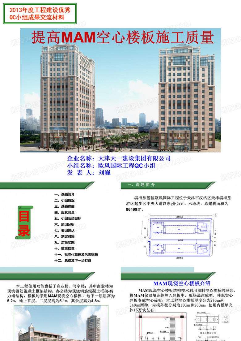 优秀QC成果