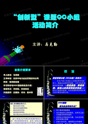 创新型小组(QC小组)