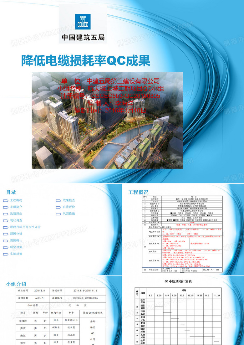 QC降低电缆损耗率QC成果
