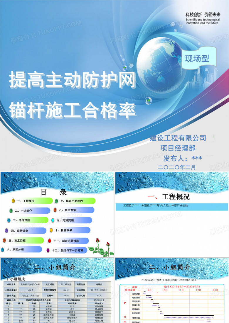锚杆施工QC成果