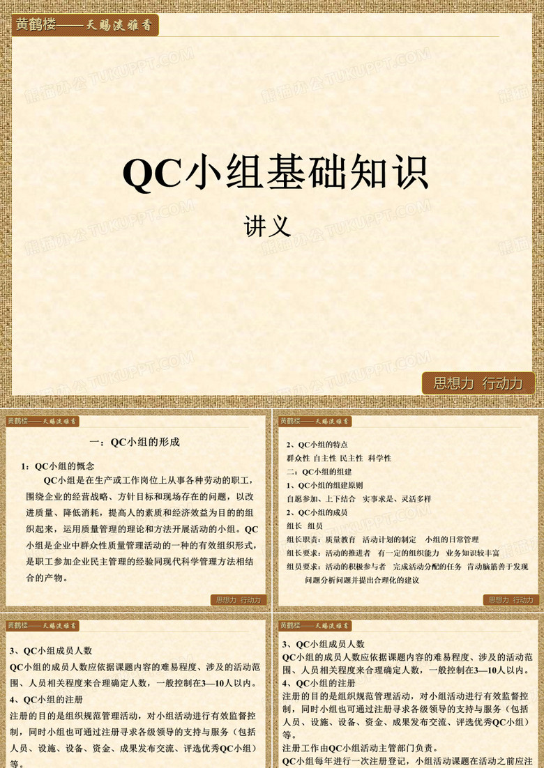 QC小组基础知识