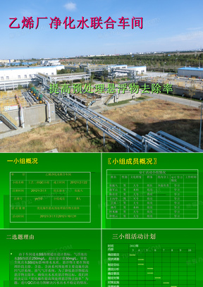 优化操作提高预处理悬浮物去除率QC小组成果报告