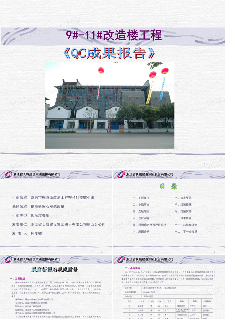 《工程QC成果》PPT课件