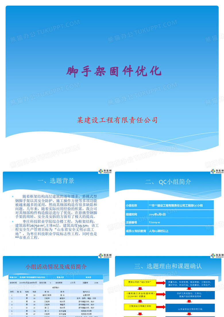 QC成果-脚手架固件优化