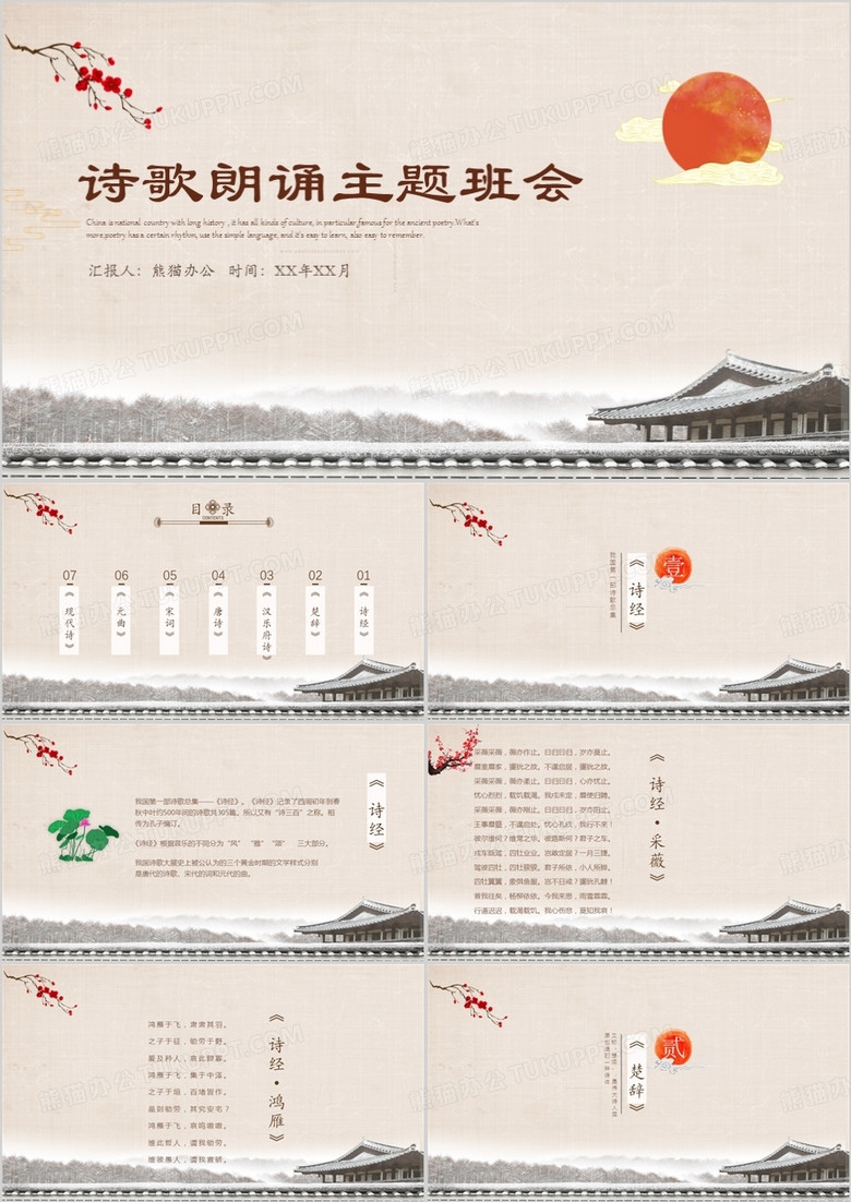 中国风传统文化校园诗歌朗诵主题班会PPT