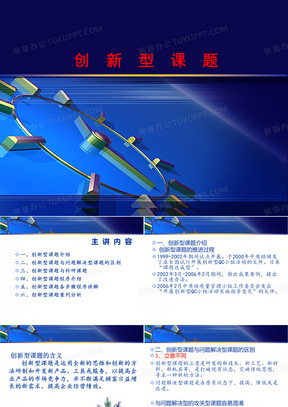 创新型qc成果ppt