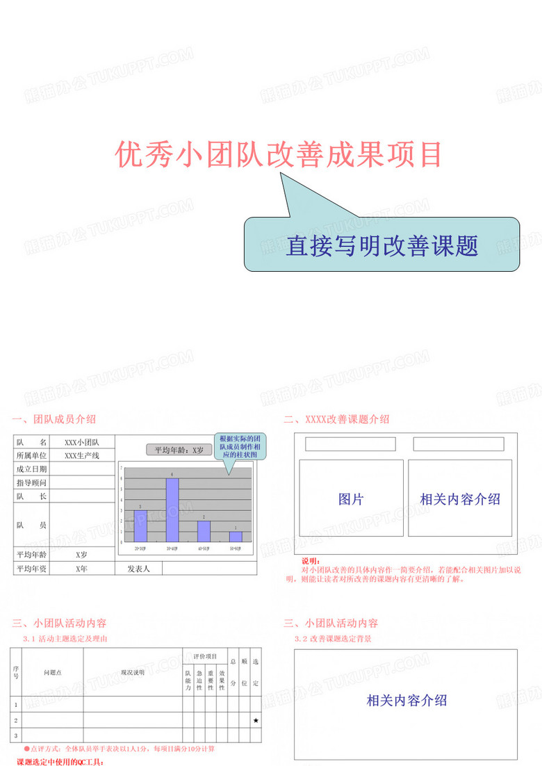 QC改善成果发布模板