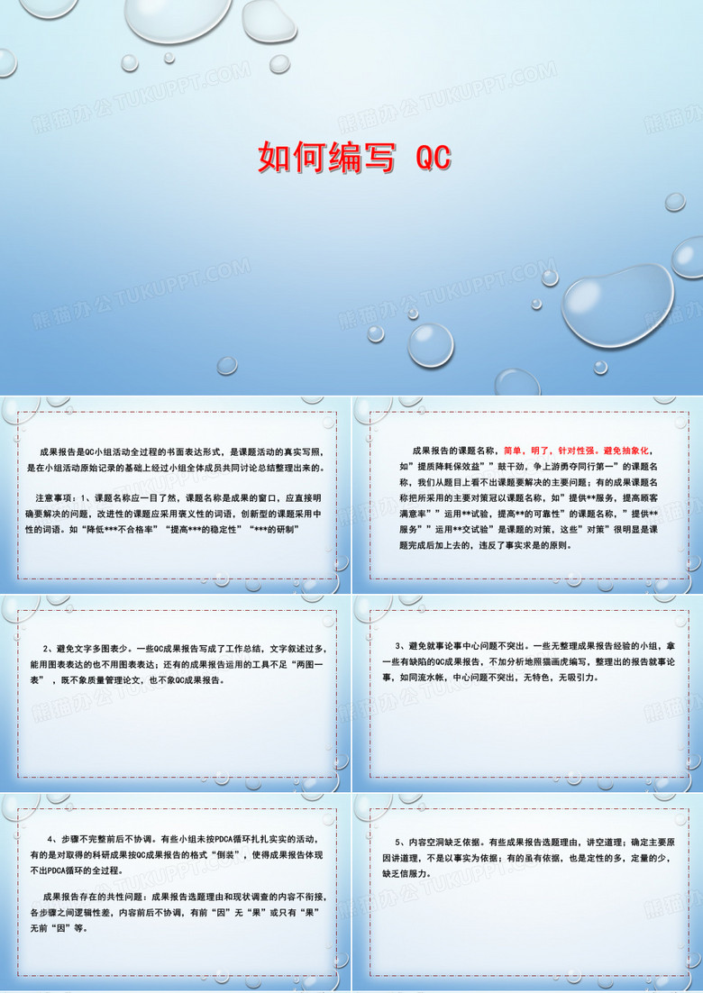 如何编写QC成果报告