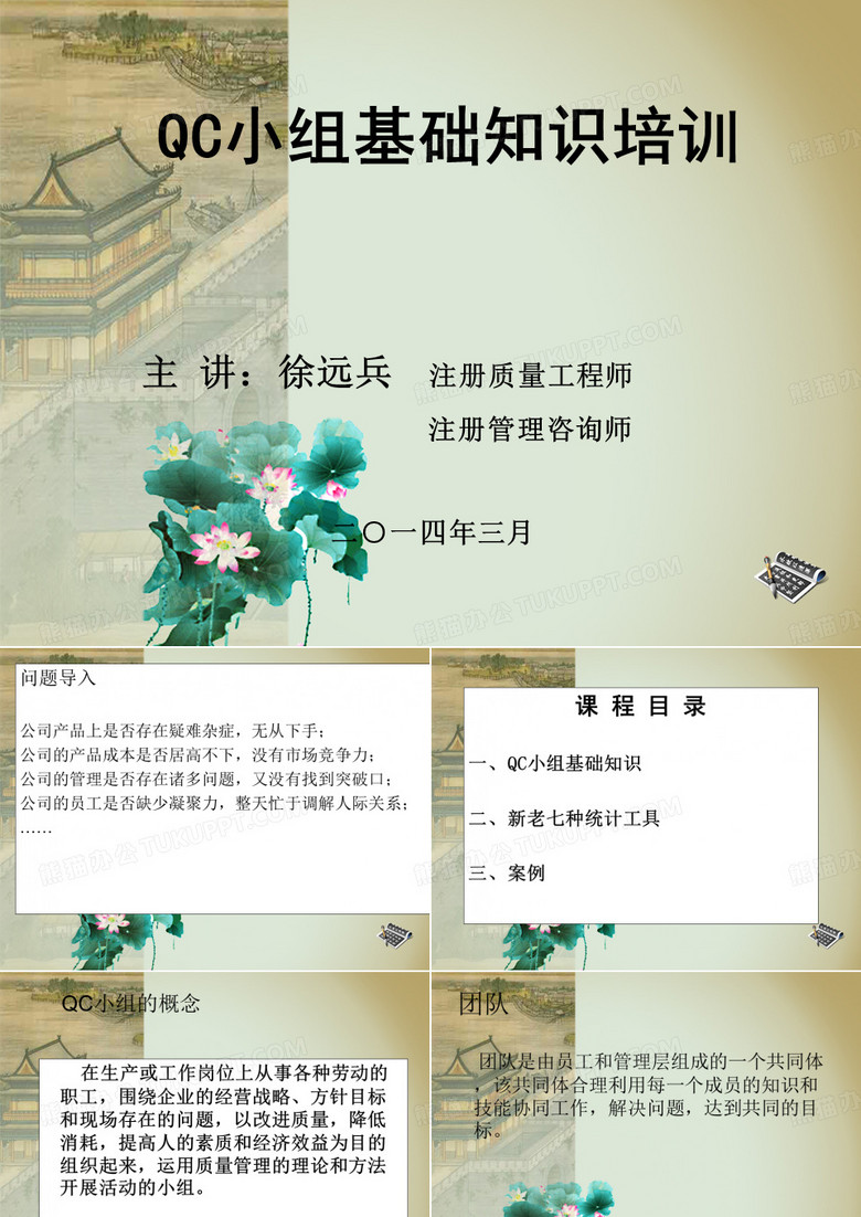 QC小组基础知识培训