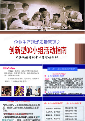 创新型QC小组活动