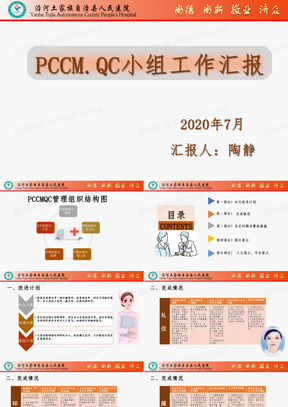 QC小组工作汇报PPT